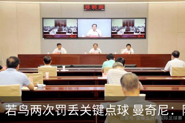若鸟两次罚丢关键点球 曼奇尼：附加赛还是他主罚
